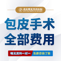 男科分析:包皮过长怎么回事 男科分析:包皮过长怎么回事