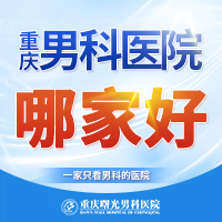 男科治疗：男人精子少怎么办