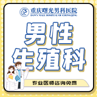 男性生殖科 男性生殖科