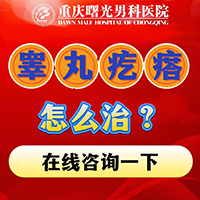 专业医院:附睾炎怎么治疗效果好 专业医院:附睾炎怎么治疗效果好