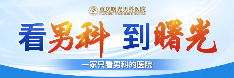 前列腺炎的症状与治疗对策全解析 前列腺炎的症状与治疗对策全解析