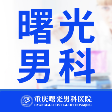 及时就医!睾丸炎的危害与治疗 及时就医!睾丸炎的危害与治疗