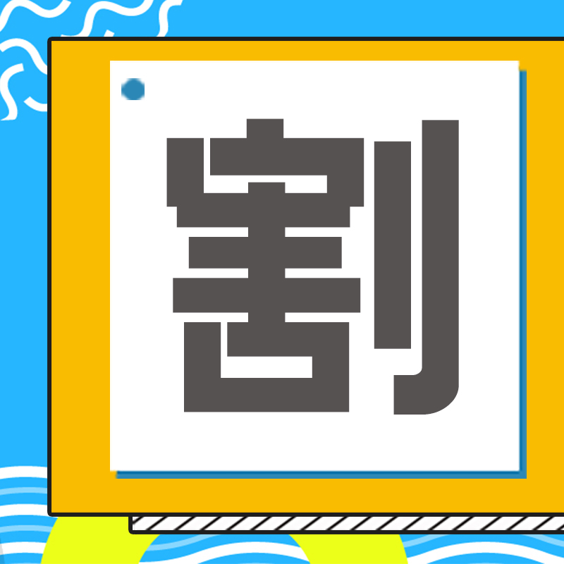 割包皮如何帮助早泄患者重拾自信 割包皮如何帮助早泄患者重拾自信