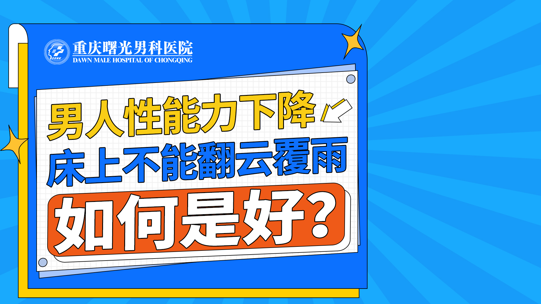 如何应对早泄?包皮问题不容忽视 如何应对早泄?包皮问题不容忽视