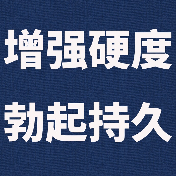 男性性福保卫战：“药膳食疗” 的早泄调理方案