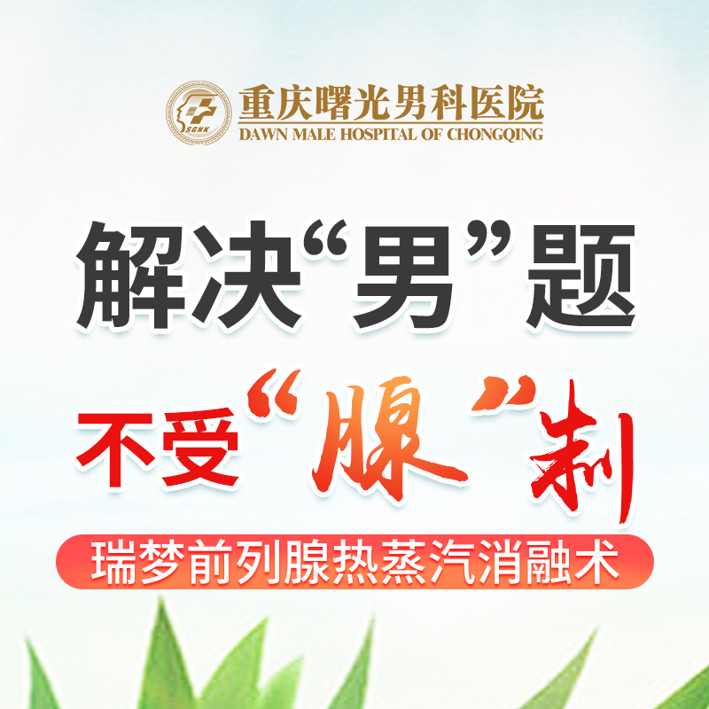 中年男性早泄:从基础了解其成因和治疗方法 中年男性早泄:从基础了解其成因和治疗方法