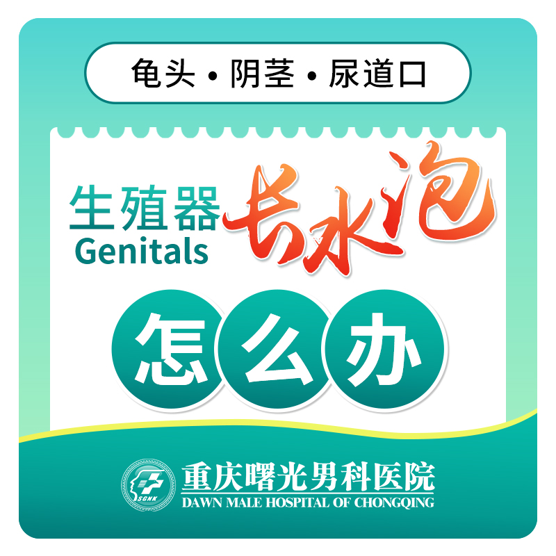 重庆年轻人早泄:去哪治疗好? 重庆年轻人早泄:去哪治疗好?