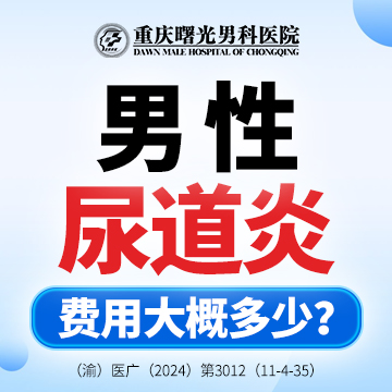 重庆早泄手术前后对比 重庆早泄手术前后对比