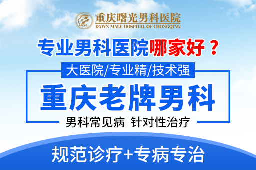 专业男科医院512哪家好1116 专业男科医院512哪家好1116