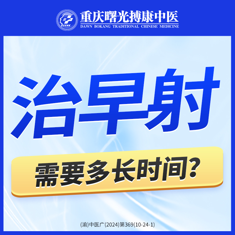 早泄问题解决之道 早泄问题解决之道