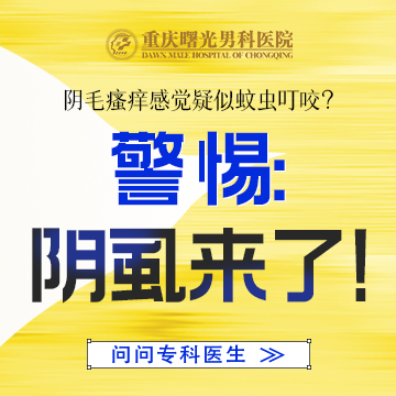 现代医学下的早泄治疗方案—重庆曙光男科 现代医学下的早泄治疗方案—重庆曙光男科