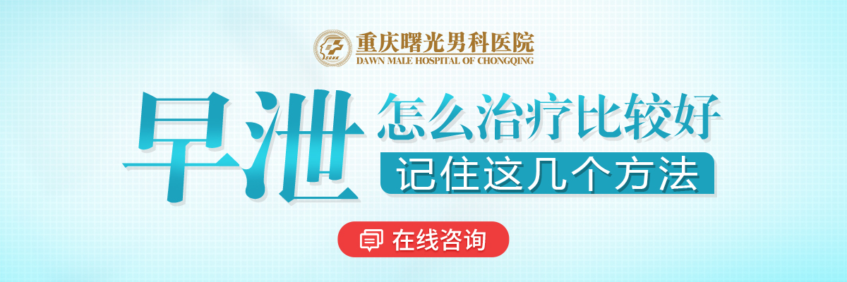 1200早泄怎么治疗比较好,记住这几个方法104 1200早泄怎么治疗比较好,记住这几个方法104