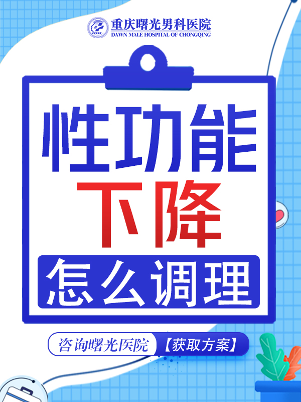 阴茎增粗手术恢复期的护理要点
