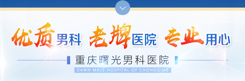 术后阴茎弯曲矫正失败的潜在原因分析 术后阴茎弯曲矫正失败的潜在原因分析