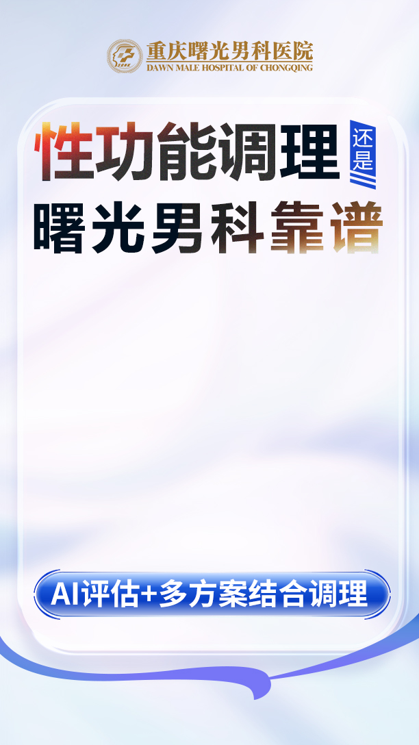 9比16性功能调理还是曙光男科靠谱3112