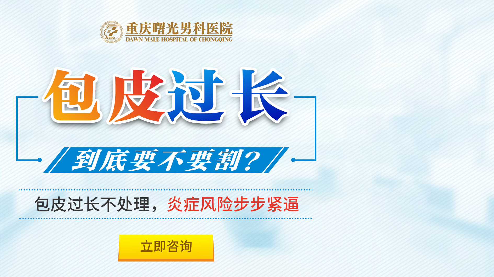 阴茎增粗手术的法律保护与消费者权益保障