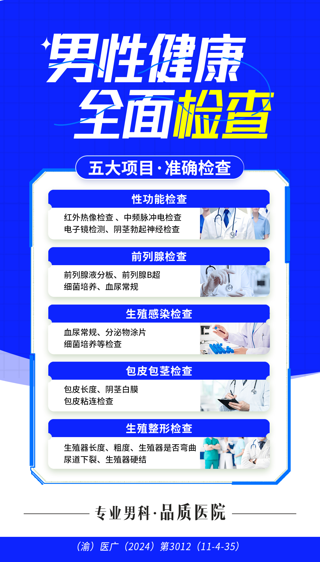 阴茎增粗去哪里做更值得信赖?——口碑机构推荐