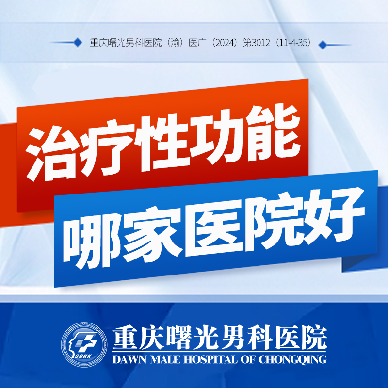 不同城市阴茎延长手术价格大比拼